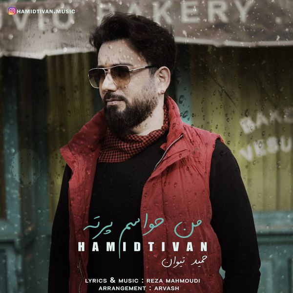 دانلود آهنگ من حواسم پرته دانلود آهنگ من حواسم پرته